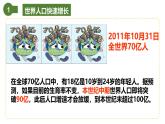 仁爱科普版地理七年级上册 第四章第一节 人口与人种 第一课时  课件
