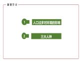 仁爱科普版地理七年级上册 第四章第一节 人口与人种第二课时 课件