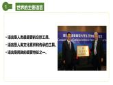 仁爱科普版地理七年级上册 第四章第二节 语言和宗教 课件