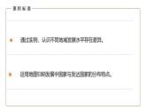 仁爱科普版地理七年级上册 第五章第一节 发展中国家和发达国家  课件