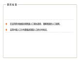 地理仁爱版八年级上册1.2 众多的人口授课课件