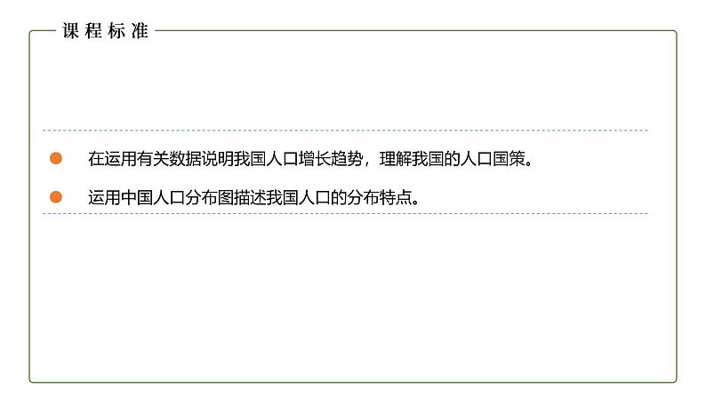 地理仁爱版八年级上册1.2 众多的人口授课课件03