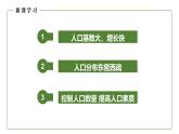 地理仁爱版八年级上册1.2 众多的人口授课课件