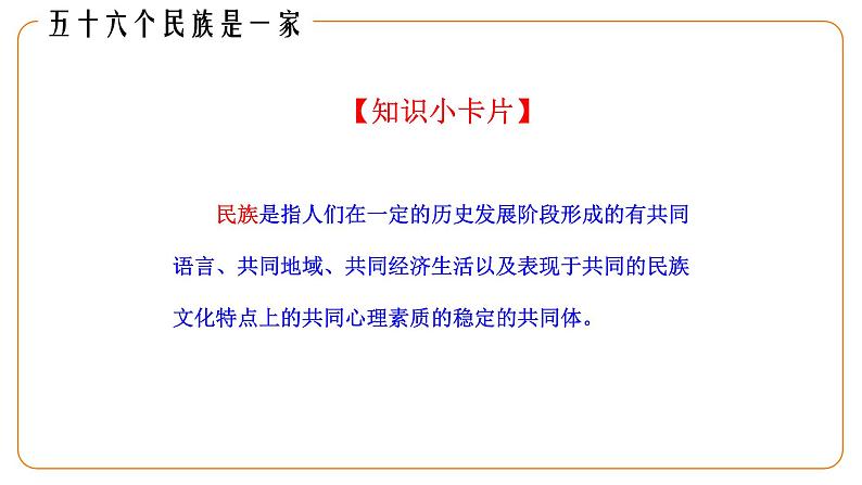 地理仁爱版八年级上册1.3 多民族的大家庭授课课件05