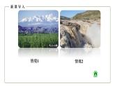 地理仁爱版八年级上册2.1 地势西高东低 地形多种多样（第2课时）授课课件