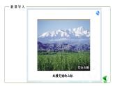 地理仁爱版八年级上册2.1 地势西高东低 地形多种多样（第2课时）授课课件