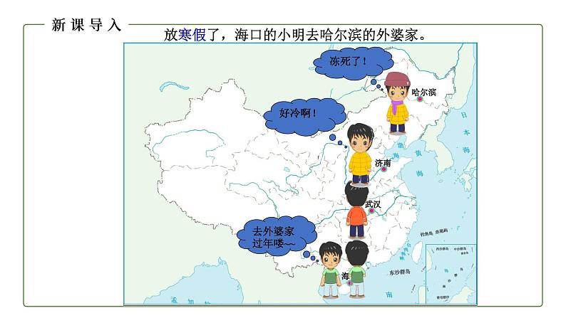 地理仁爱版八年级上册2.2 气候类型多样 季风气候显著（第1课时）授课课件02