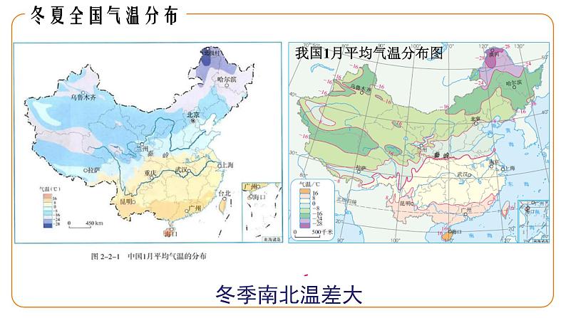 地理仁爱版八年级上册2.2 气候类型多样 季风气候显著（第1课时）授课课件06