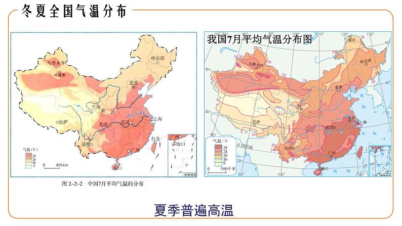 地理仁爱版八年级上册2.2 气候类型多样 季风气候显著（第1课时）授课课件07