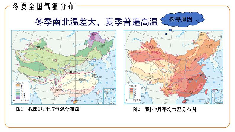 地理仁爱版八年级上册2.2 气候类型多样 季风气候显著（第1课时）授课课件08