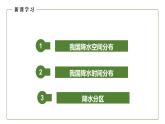 地理仁爱版八年级上册2.2 气候类型多样 季风气候显著（第2课时）授课课件