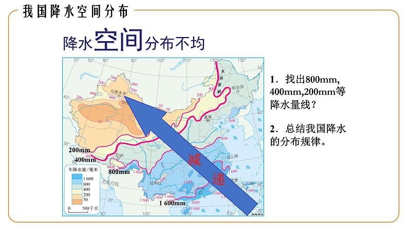 地理仁爱版八年级上册2.2 气候类型多样 季风气候显著（第2课时）授课课件07