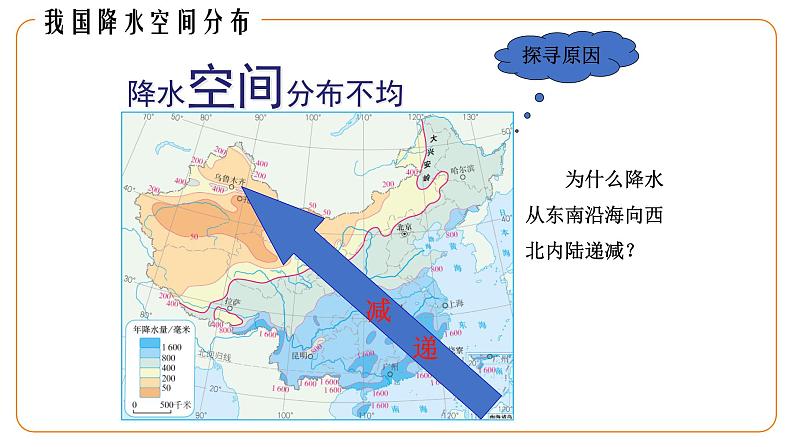 地理仁爱版八年级上册2.2 气候类型多样 季风气候显著（第2课时）授课课件08