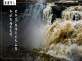 地理仁爱版八年级上册2.3 河流和湖泊（第1课时）授课课件