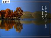 地理仁爱版八年级上册2.3 河流和湖泊（第1课时）授课课件