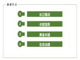 地理仁爱版八年级上册2.3 河流和湖泊（第3课时）授课课件