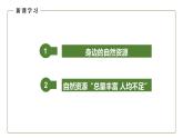 地理仁爱版八年级上册3.1 重要的自然资源授课课件