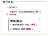地理仁爱版八年级上册3.1 重要的自然资源授课课件