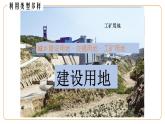 地理仁爱版八年级上册3.2 土地资源授课课件