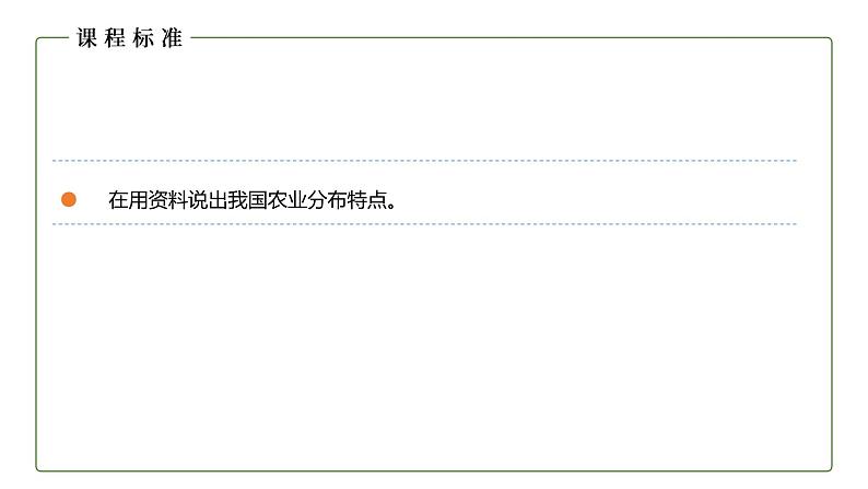 地理仁爱版八年级上册4.1 国民经济的基础——农业（第1课时）授课课件03