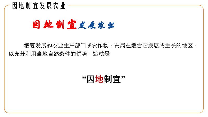 地理仁爱版八年级上册4.1 国民经济的基础——农业（第2课时）授课课件第5页