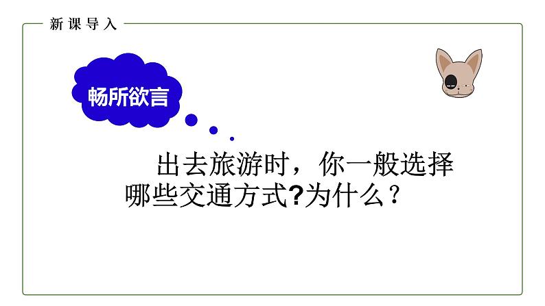 地理仁爱版八年级上册4.3 国民经济发展的动脉——交通运输业（第1课时）授课课件03