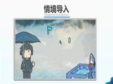 4.3《降水的变化与分布》 （课件+教案）-2024-2025学年七年级地理上学期人教版（2024）