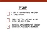 粤教版初中地理八上 第一章 第一节 位置和疆域  课件+教学设计