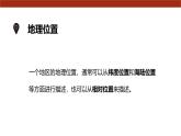 粤教版初中地理八上 第一章 第一节 位置和疆域  课件+教学设计