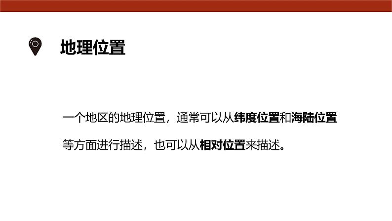 粤教版初中地理八上 第一章 第一节 位置和疆域  课件+教学设计04