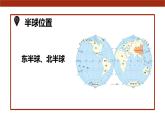 粤教版初中地理八上 第一章 第一节 位置和疆域  课件+教学设计