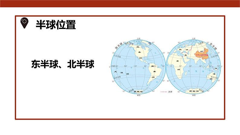 粤教版初中地理八上 第一章 第一节 位置和疆域  课件+教学设计05