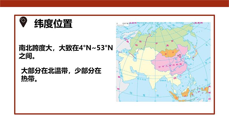 粤教版初中地理八上 第一章 第一节 位置和疆域  课件+教学设计06