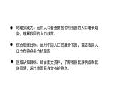 粤教版初中地理八上 第一章 第二节 人口和民族 课件+教学设计