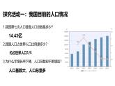 粤教版初中地理八上 第一章 第二节 人口和民族 课件+教学设计