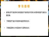 粤教版初中地理八上 第二章 第二节 气候（第一课时） 课件+教学设计