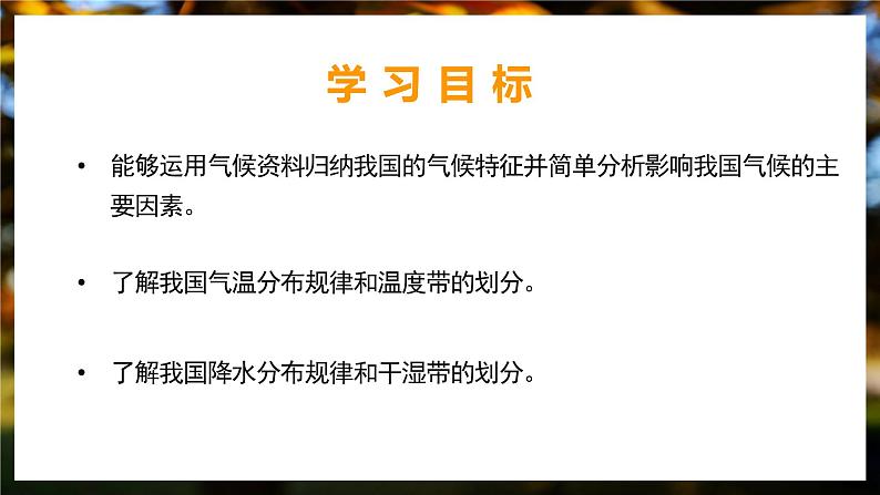 粤教版初中地理八上 第二章 第二节 气候（第一课时） 课件+教学设计02