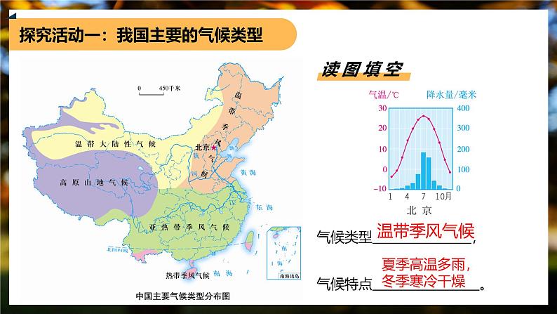 粤教版初中地理八上 第二章 第二节 气候（第一课时） 课件+教学设计05