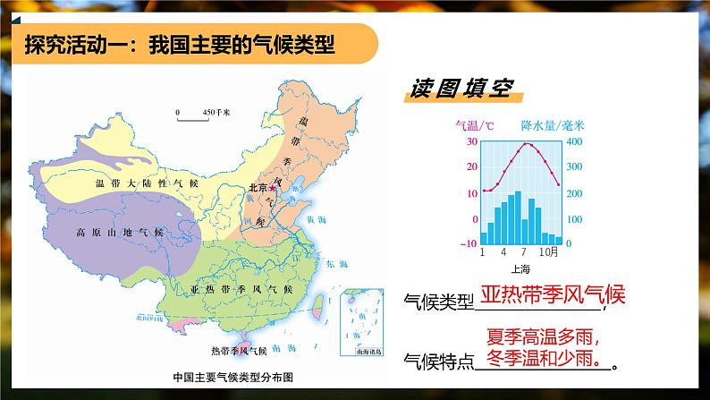 粤教版初中地理八上 第二章 第二节 气候（第一课时） 课件+教学设计06