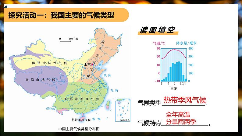 粤教版初中地理八上 第二章 第二节 气候（第一课时） 课件+教学设计07