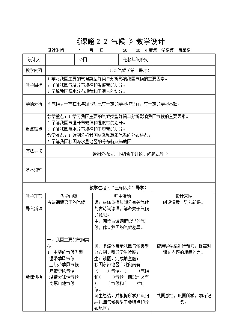 粤教版初中地理八上 第二章 第二节 气候（第一课时） 课件+教学设计01