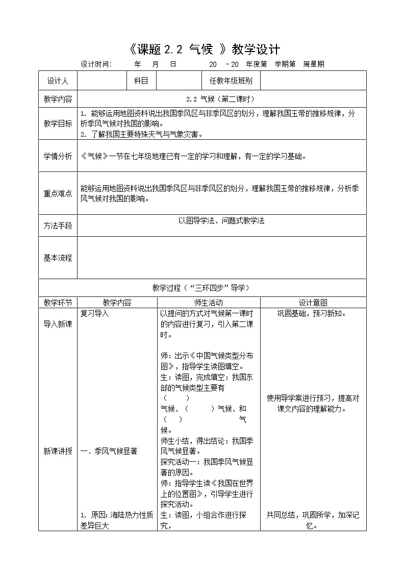 粤教版初中地理八上 第二章 第二节 气候（第二课时） 课件+教学设计01