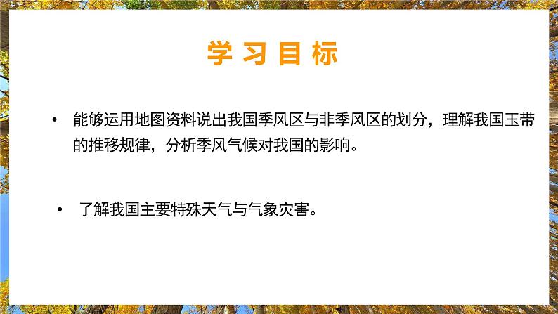 粤教版初中地理八上 第二章 第二节 气候（第二课时） 课件+教学设计02