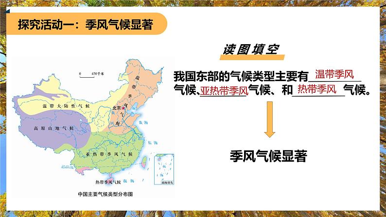 粤教版初中地理八上 第二章 第二节 气候（第二课时） 课件+教学设计03