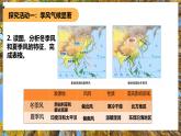 粤教版初中地理八上 第二章 第二节 气候（第二课时） 课件+教学设计
