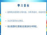 粤教版初中地理八上 第二章 第三节 河流课件 课件+教学设计