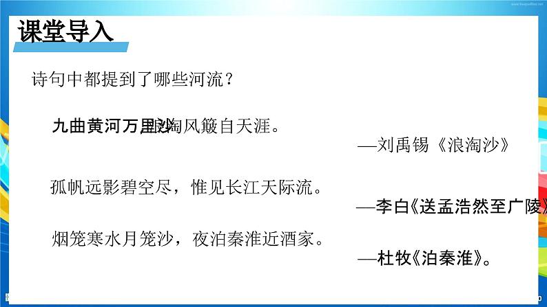 粤教版初中地理八上 第二章 第三节 河流课件 课件+教学设计03