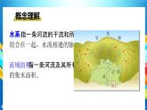 粤教版初中地理八上 第二章 第三节 河流课件 课件+教学设计