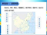 粤教版初中地理八上 第二章 第三节 河流课件 课件+教学设计