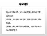 粤教版初中地理八上 第三章第一节 自然资源概况课件 课件+教学设计